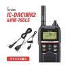 �����@ ICOM IC-DRC1MKII �f�W�^�����d�̓R�~���j�e�B���� + HM-166LS �h���`���^�X�s�[�J�[�}�C�N���z��