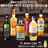 WHISKY FLIGHT�@�������� �V��E�C�X�L�[�Z�b�g 2025 �㔼�� �X�R�b�`�V���O�������g�� 50ml�~6�{ �ʂ蔄�� ���ݔ�� ��S