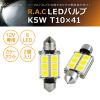 �y�݌Ɍ��zR.A.C LED K5W T10x41 12V10W �L�����Z���[���� �����F�z���C�g 2����(���i�R�[�h:500207)