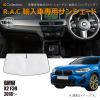 BMW X2 F39 2018�N�` R.A.C �Ԏ��p �T���V�F�[�h �t�����g�K���X�p(���i�R�[�h:160126)