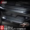 �}�c�_ CX-80 KL�n �X�J�b�t�v���[�g �T�C�h�X�e�b�v�������O���t�����g�E���A �ی�p�[�c�Z�b�g �J�[�{���� 2026�N3���ꕔ���ǌ�Ή�