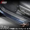 �}�c�_ CX-80 �T�C�h�X�e�b�v���� �X�J�b�t�v���[�g �t�����g�E���A�Z�b�g 4P �J�[�{���� ����~�߃S���t�� 2026�N3���ꕔ���ǌ�Ή�