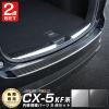 �y�\��/�u���b�N�F5��30�������ח\��z�y�Z�b�g���zCX-5 KF�n ��� ���A�o���p�[�X�e�b�v�K�[�h �� ���Q�b�W�X�J�b�t�v���[�g �ی�p�[�c