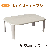 �V�R�ؐ����[�e�[�u�� 90cm �z���C�g �܂�r�e�[�u�� �o�[�OII 3�T�C�Y �� �V���v�� �x�[�V�b�N �g���₷�� �R���p�N�g ���o�[�E�b�h���C