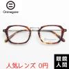 �I�j���K�l Onimegane �I�] ���K�l �ዾ �߂��� �X�N�G�A ���K�l�t���[�� �R���r ������� �����Y ���f�B�[�X �u�����h ���� �I�]���K�l 