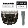 �p�i�\�j�b�N �ʔ��֐n ER9701 (Panasonic �o���J�� �v�� �Z���t�J�b�g �t�F�[�h �A�^�b�`�����g �w�A�J�b�^�[ ������� �o���J���J�b�g 