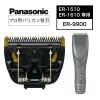 �p�i�\�j�b�N ER1510�1610�֐n ER9900 (Panasonic �o���J�� �v�� �Z���t�J�b�g �t�F�[�h �A�^�b�`�����g �w�A�J�b�^�[ ������� �o���J
