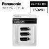 �p�i�\�j�b�N �v���E�u�уg���}�[�p �֐n ES9291 (Panasonic �V�F�[�o�[ �o���J�� ���f�B�[�X �g���}�[ ���Ԗуg���}�[ �Y�� �E�u�� �֐n