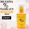 �y2�z���R�^ �v���~�� �I�C�� N 04 �L�����N�Z�C 30ml ( NAKAGAWA Promille MUCOTA �w�A�I�C�� �􂢗����Ȃ� �g���[�g�����g �A�E�g�o
