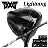 �y�����J�X�^���N���u�zPXG �h���C�o�[ Lightning Tour/Tour Mid/Max-10K�{ ���C�g�j���O DR DERAMAX �f���}�b�N�X ���f�� CX-D �v���~�A