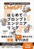 ChatGPT  �͂��߂Ẵv�����v�g�G���W�j�A�����O