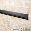 �ǖʎ��[ �e�j���[�� ��121.5cm �t�B�b�g���b�N �u���b�N �i ��1215mm �ǖ� �I�� �x�� ���[�� DIY �_�{���[�� ���[ �I�󂯋��� �I�󂯃�