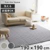 ���O Fab the Home 190�~190cm �w�����{�[���j�b�g �􂦂� �i ���O�}�b�g �J�[�y�b�g �O�~ �A�N�Z���g���O �}�b�g �L���g���O �L���e�B��