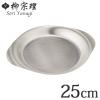 ���@�� �X�e�����X�v���[�g ���M 25cm �H�� �i �I�[�h�u���M ��M �\�[�T�[ �v���[�g�M �X�e�����X�H�� �j