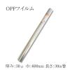 OPP�t�C���� ��30�~600mm�~30m OPP���[�� 1�{