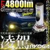 �P ����-RYOGA-L4800 �C�G���[ LED�t�H�O�����v�L�b�g�o���u 4800lm 3000k �K�i HB4�i9006�j ou 14-A-1