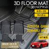 GR86 BRZ MT�� 3D �t���A�}�b�g ���O �}�b�g 3D�}�b�g �^�]�� ����� �㕔���� 2��� �s�b�^���t�B�b�g ����h�~ �h�� �h�� �������ȒP