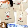 miffy70th �i�C���`�F���z�g�[�g�o�b�O14L �w�ʃ|�P�b�g �`���[�� �~�b�t�B�[�a��70���N �G�{ �L�����o�X�g�[�g nijntje ���g��