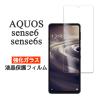 AQUOS sense6 SH-54B SHG05 �t�B���� �t���ی� 9H�����K���X �J�o�[ �V�[�� �A�N�I�X �Z���X�V�b�N�X �X�}�z�t�B����
