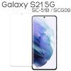Galaxy S21 5G SC-51B SCG09 �t�B���� �t���ی� 9H �����K���X �J�o�[ �T���X�� �M�����N�V�[ �G�X�g�D�G���e�B�[���� �t�@�C�u�W�[ �X�}