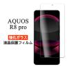 AQUOS R8 pro �t�B���� �t���ی� 9H �����K���X �V�[�g �V�[�� �J�o�[ SH-51D A301SH �V���[�v �A�N�I�X �A�[���G�C�g�v�� �X�}�z�t�B��