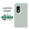AQUOS wish3 �t�B���� SH-53D SH-M25 A303SH A302SH �J���������Y�ی� �����K���X �V�[�g �V�[�� �J�o�[ �A�N�I�X �E�B�b�V�� �c�[ �X��