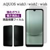 AQUOS wish3 wish2 wish �t�B���� �t���ی� �̂������h�~ 9H �����K���X �J�o�[ �V�[�� SH-53D SH-M25 A303SH A302SH SH-51C SHG08 A204S