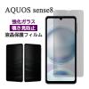 AQUOS sense8 �t�B���� SH-54D SHG11 SH-R80 �t���ی� �̂������h�~ 9H �����K���X �V�[�g �V�[�� �J�o�[ �A�N�I�X �Z���X�G�C�g �X�}�z