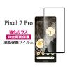 Google Pixel 7 Pro �t�B���� �t���ی� �S�ʕی� 9H �����K���X �J�o�[ �V�[�� Google �O�[�O�� �s�N�Z���Z�u���v�� �X�}�z�t�B���� P2P
