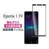 Xperia 1 IV SO-51C SOG06 �t�B���� �t���ی� �S�ʕی� 9H �����K���X �V�[�g �V�[�� �J�o�[ �\�j�[ �G�N�X�y���A ���� �}�[�N�t�H�[ �X