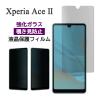 Xperia Ace II SO-41B �t�B���� �t���ی� �̂������h�~ 9H �����K���X �V�[�g �V�[�� �J�o�[ �\�j�[ �G�N�X�y���A �G�[�X �}�[�N�c�[ �X