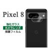 Google Pixel 8 �t�B���� �s�N�Z��8 �J���������Y�ی� �����K���X �J�o�[ �V�[�� Google Pixel8 �O�[�O�� �s�N�Z��8 �X�}�z�t�B����