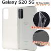 Galaxy S20 5G �P�[�X �\�t�g�P�[�X �N���A �J�o�[ �M�����N�V�[ �G�X�g�D�F���e�B�[ SC-51A SCG01 �X�}�z�P�[�X