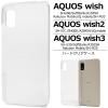 AQUOS wish2 AQUOS wish �P�[�X �n�[�h�P�[�X �N���A �J�o�[ SH-51C SHG06 A103SH A104SH SH-M20 �A�N�I�X �E�B�b�V�� �E�B�b�V���c�[ �E