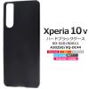 Xperia 10 V �P�[�X �n�[�h�P�[�X �u���b�N �J�o�[ �\�j�[ SO-52D SOG11 A302SO XQ-DC44 �G�N�X�y���A �e�� �}�[�N�t�@�C�u �X�}�z�P�[�X