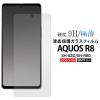 AQUOS R8 �t�B���� SH-52D SH-R80 �t���ی� �����K���X �V�[�g �V�[�� �J�o�[ �V���[�v �A�N�I�X �A�[���G�C�g �X�}�z�t�B����