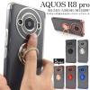 AQUOS R8 pro SH-51D A301SH SH-R80P �P�[�X �\�t�g�P�[�X �X�}�z�����O�t�� ���^���J���[ �o���p�[ �N���A �J�o�[ �V���[�v �A�N�I�X �A