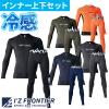 �C���i�[ ���� �A�C�Y�t�����e�B�A IZ FRONTIER �A�C�Y�t�����e�B�A �C���i�[�㉺�Z�b�g(�ڐG�⊴�R���v���b�V���� �N���[�l�b�N�V���c 