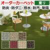 �I�[�_�[�J�[�y�b�g �t���[�J�b�g ���� �O���[�X ��100�~500cm �ȓ��� �T�C�Y�I�[�_�[ �R�� �h�_�j �h�� �h�� ���� �V�ітȂ� �i�C���� 