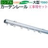 �J�[�e�����[�� �V���O���Z�b�g 4m 400cm �V���o�[ �H���p�Z�b�g �V���O�� �i ���ʕt �V��t �j ��^ ���[�� �@�\�����[�� �g�[�\�[ ���[