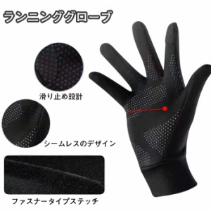 ランニンググローブ アウトドアグローブ 防寒手袋 スポーツ 手袋 スマホ 滑り止め加工 耐磨耗 裏起毛 3D立体裁縫 高弾力 吸湿＆通気 登山