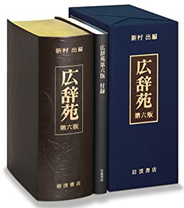 総革装 広辞苑 第六版(中古品)