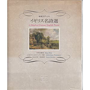 イギリス名詩選 (岩波CDブックス)(中古品)