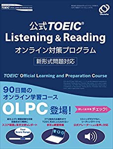 公式TOEIC Listening & Reading オンライン対策プログラム 新形式問題対応 ([テキスト])(中古品)