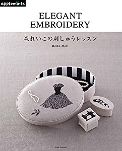 森れいこの刺しゅうレッスン (アサヒオリジナル)(中古品)