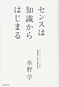 センスは知識からはじまる(中古品)