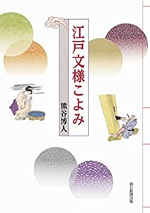 江戸文様こよみ(中古品)