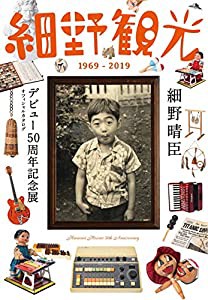 『細野観光1969-2019』細野晴臣デビュー50周年記念展 オフィシャルカタログ(中古品)