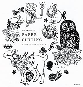 切り絵作家のＰＡＰＥＲ　ＣＵ(中古品)