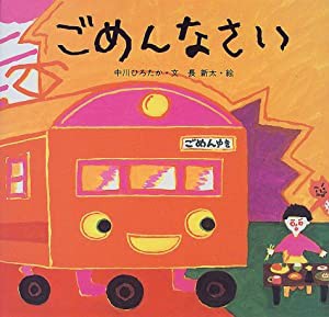 ごめんなさい(中古品)